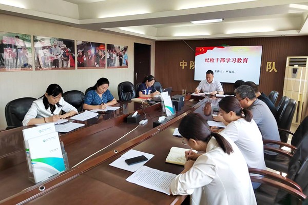 公司纪委召开纪检干部学习教育会议